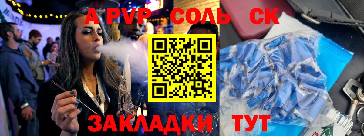 Alpha PVP крисы CK  Вход с VPN  Армавир 