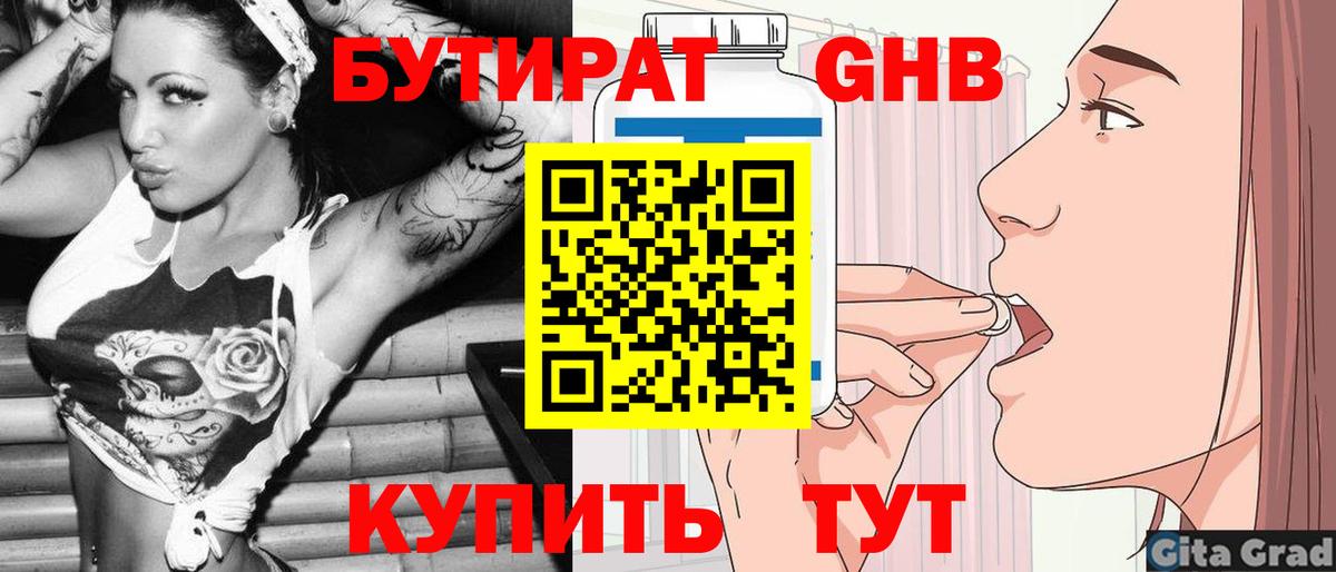 БУТИРАТ бутик Армавир