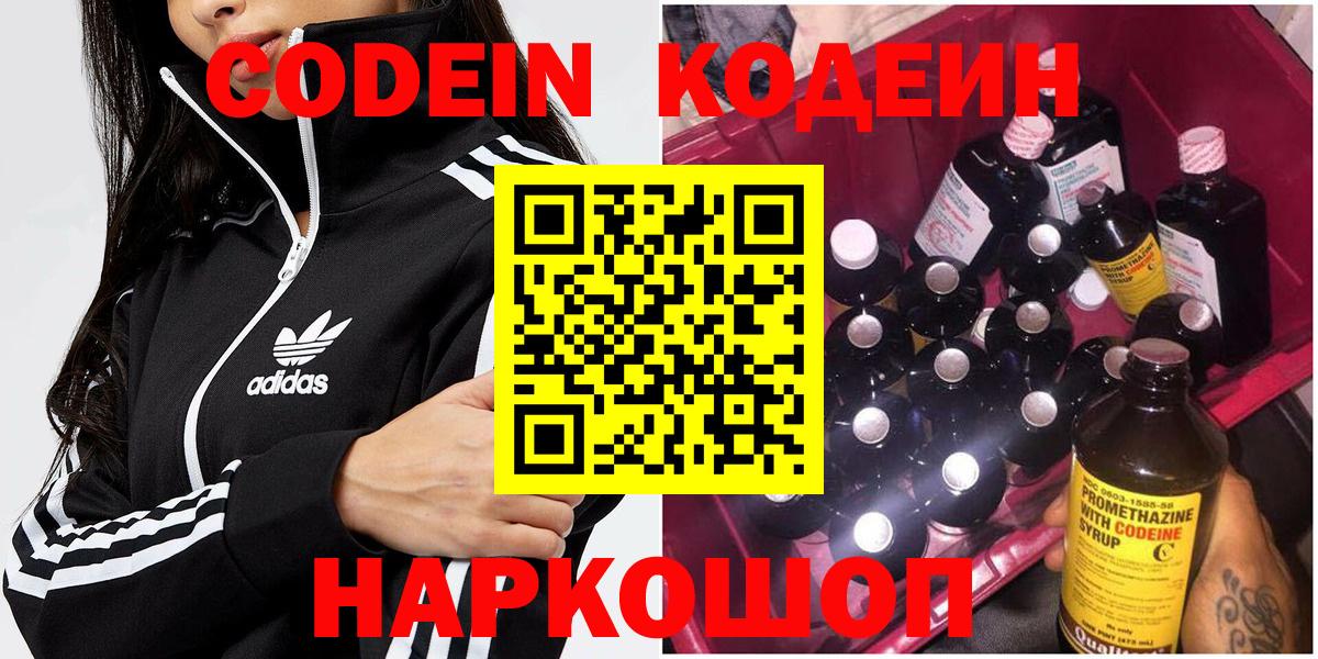 Армавир  Кодеиновый сироп Lean напиток Lean (лин)  Вход с VPN 