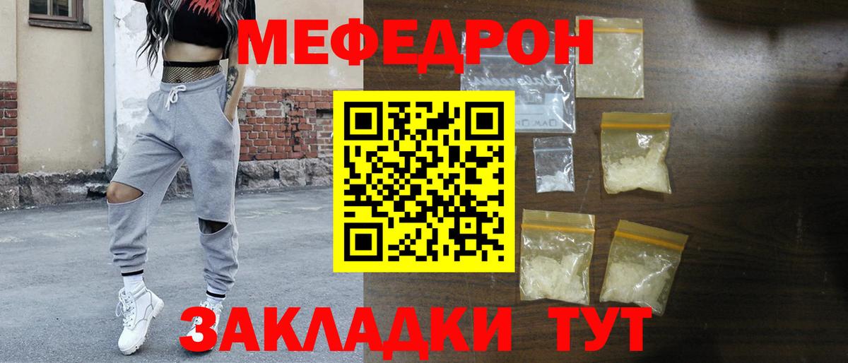 Мефедрон кристаллы Армавир