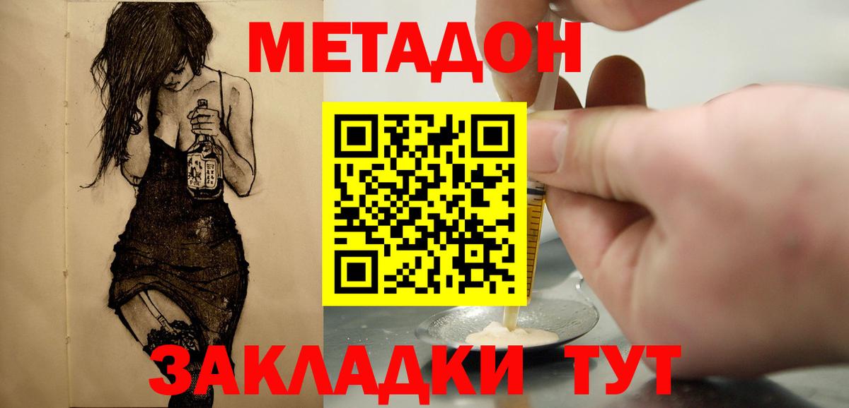 Армавир  МЕТАДОН кристалл  Вход с VPN  Метадон кристалл 